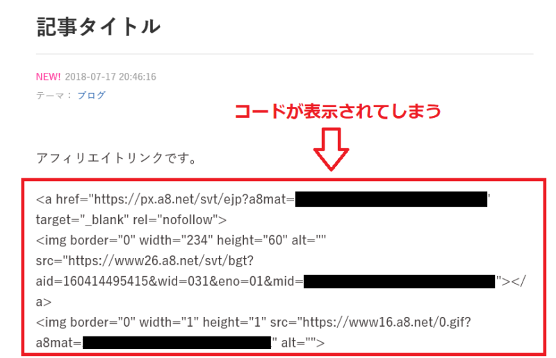 アメブロでアフィリエイトリンクが貼れないケース1