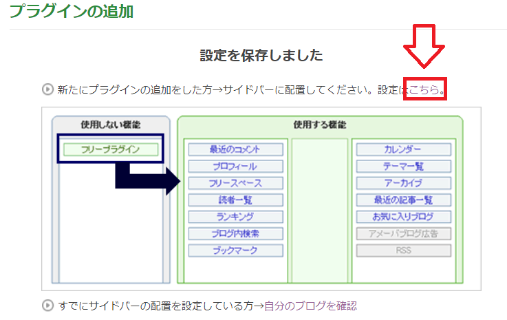 アメブロのサイドバーに広告や画像を設置する方法-3