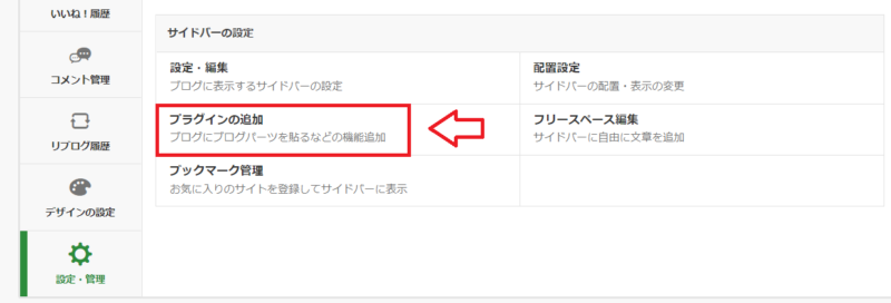 アメブロのサイドバーに広告や画像を設置する方法-1