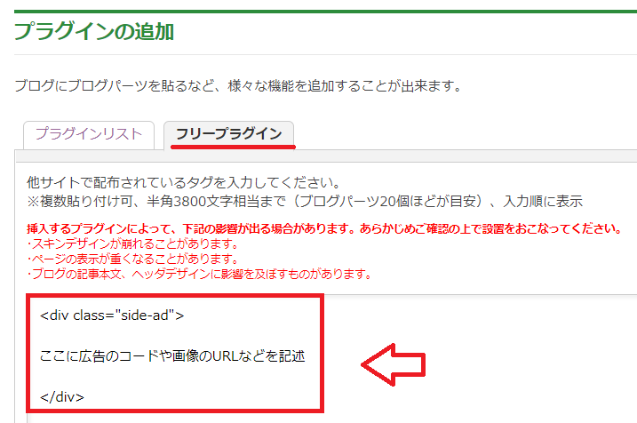 アメブロのサイドバーに広告や画像を設置する方法-2