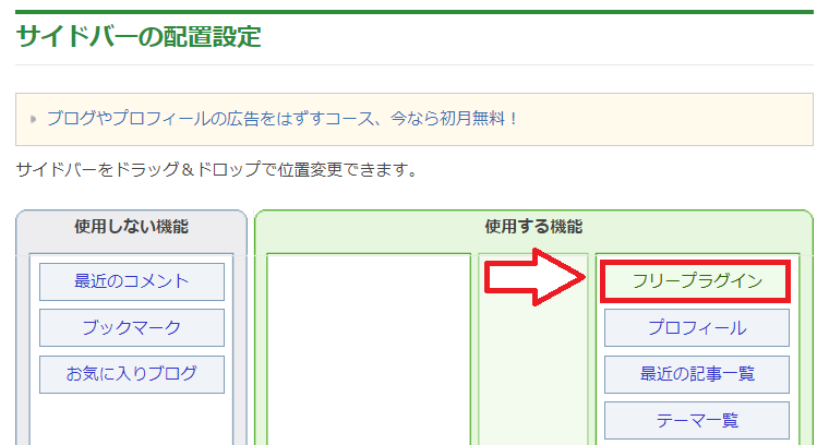 アメブロのサイドバーに広告や画像を設置する方法-4
