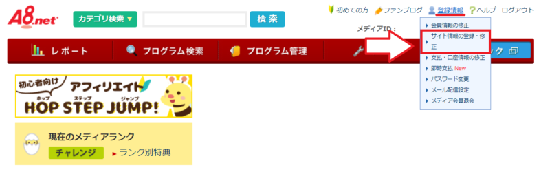 A8ネット副サイト情報登録の手順1