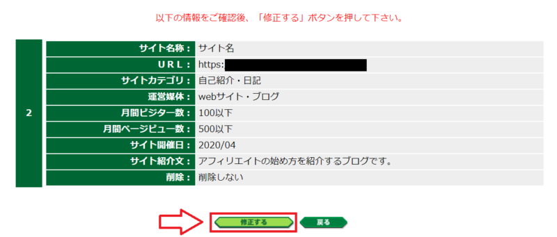 A8ネット副サイト情報登録の手順5