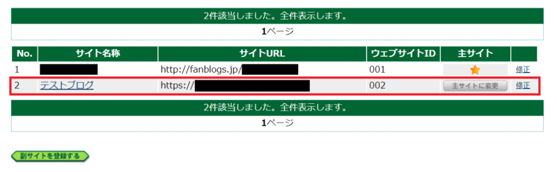 A8ネット副サイト情報登録の手順6