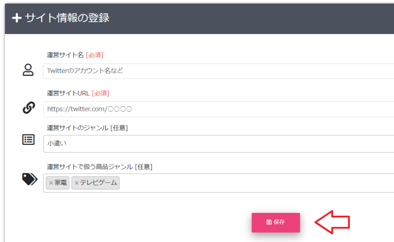 楽天アフィリエイトTwitterアカウント登録