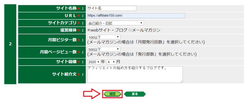 A8ネット副サイト情報登録の手順4