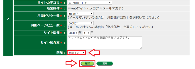 A8ネットサイト情報登録の手順8