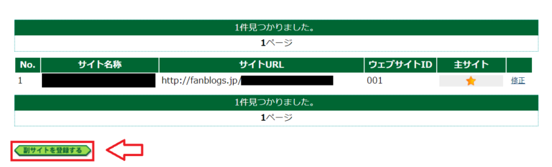 A8ネット副サイト情報登録の手順3