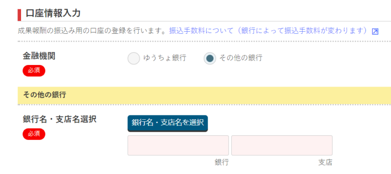 a8.net登録の流れ-10