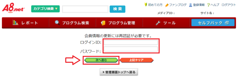 A8ネット副サイト情報登録の手順2