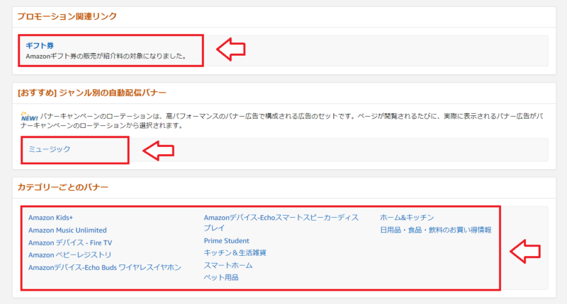 Amazonアソシエイト商品リンク作成3