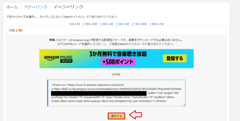 Amazonアソシエイト商品リンク作成4