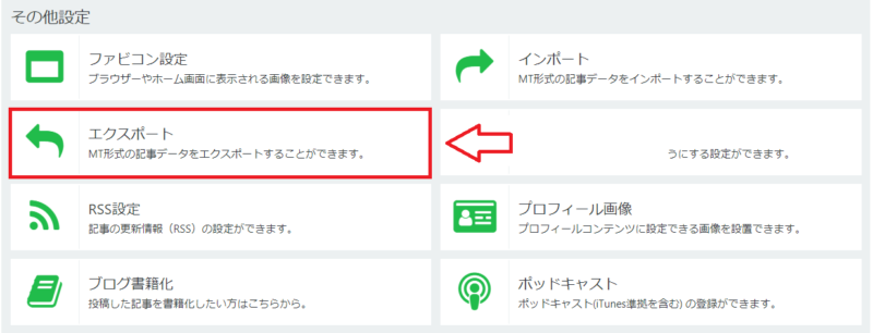 SeesaaブログからWordPressへ移転する手順2