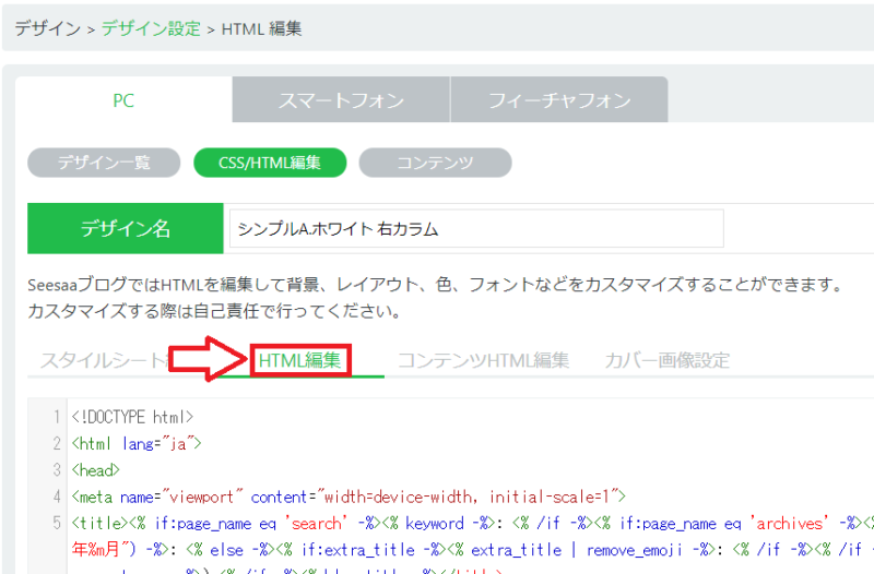 SeesaaブログからリダイレクトしてWordPressへ移転する手順17