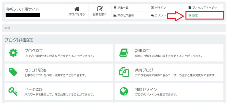 SeesaaブログからWordPressへ移転する手順1