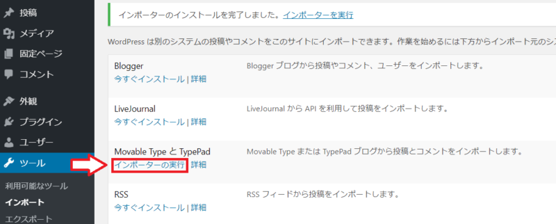 SeesaaブログからリダイレクトしてWordPressへ移転する手順9