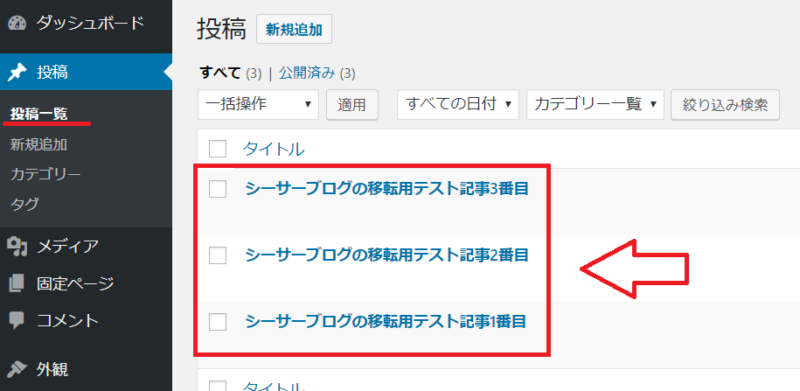SeesaaブログからリダイレクトしてWordPressへ移転する手順12