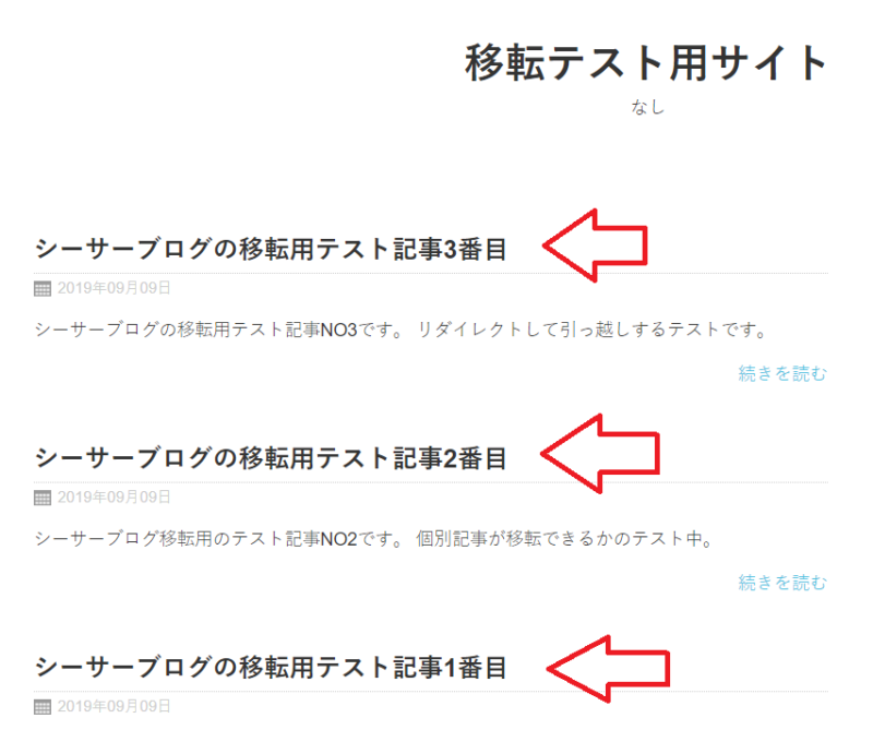 SeesaaブログからリダイレクトしてWordPressへ移転する手順19