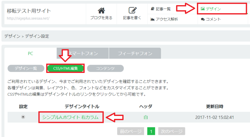 SeesaaブログからリダイレクトしてWordPressへ移転する手順16