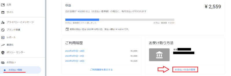 Googleアドセンスの銀行口座登録1