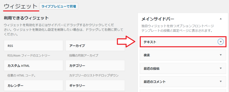 WordPressにアドセンス広告を設置する方法-8