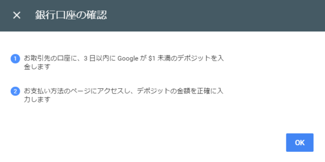 Googleアドセンスの支払い方法の設定と銀行口座を登録する手順-4