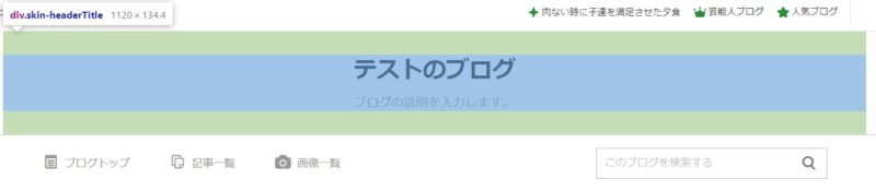 アメブロタイトル初期状態4