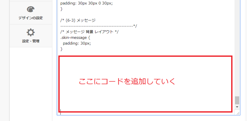 アメブロカスタマイズCSSの編集の方法-3