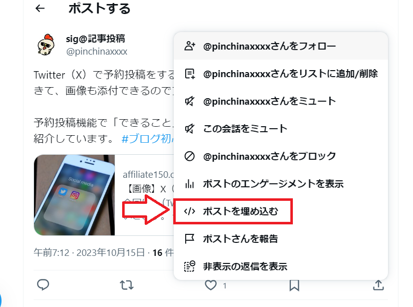 Twitterの投稿ツイートをブログに埋め込む方法2