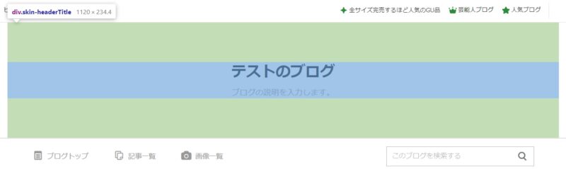 アメブロタイトル初期状態2