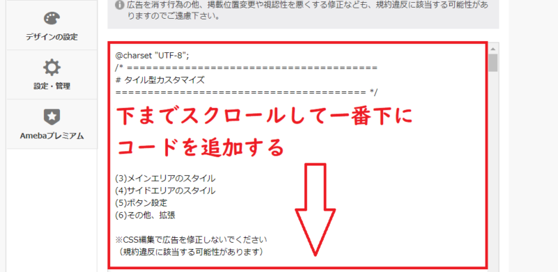 アメブロCSS追加方法