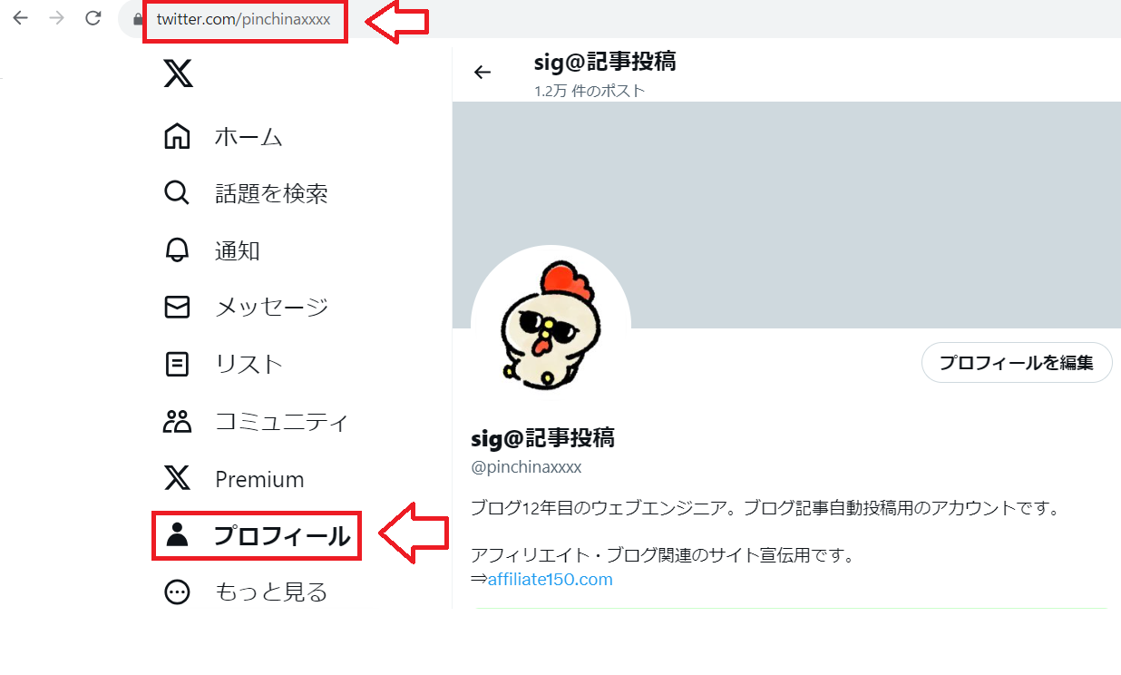 Twitterのタイムラインをブログに設置する手順1
