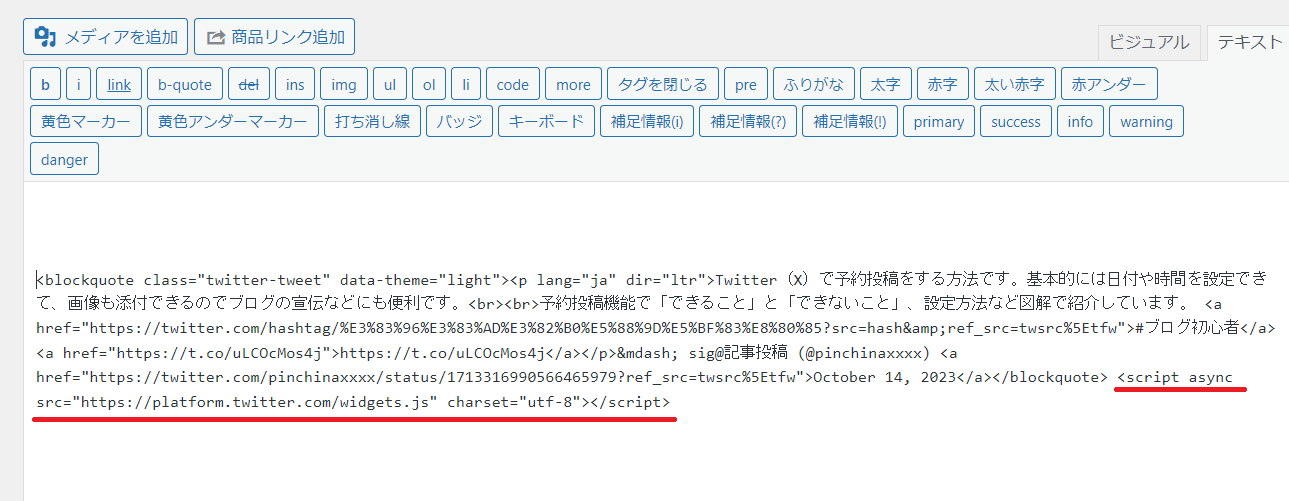 Twitterの投稿ツイートをブログに埋め込む方法6