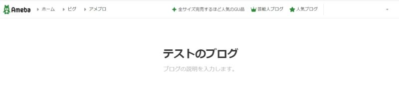 アメブロタイトル初期状態