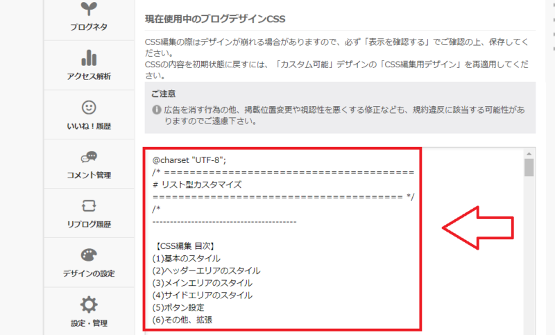 アメブロカスタマイズCSSの編集の方法-2