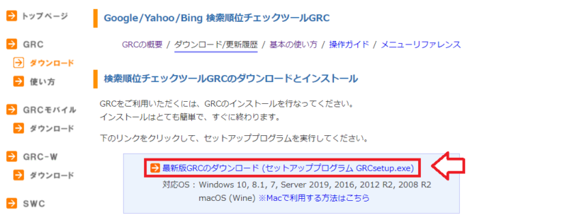 GRCダウンロード手順2