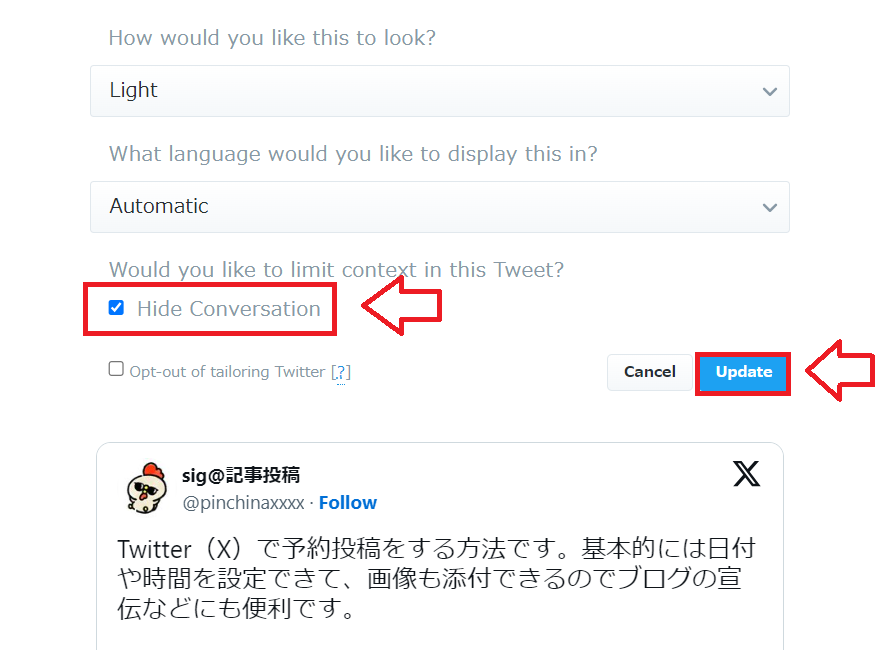 Twitterの投稿ツイートをブログに埋め込む方法5