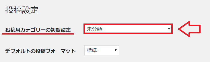WordPressの未分類を削除できない-3