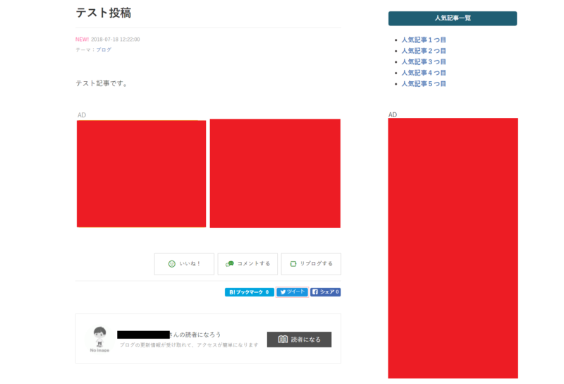 アメブロ広告PCページ