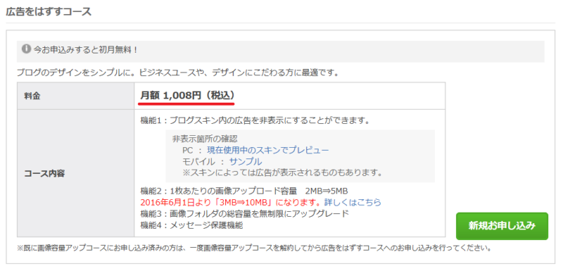 アメブロ広告を消す方法1