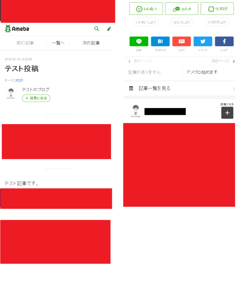 アメブロ広告の位置