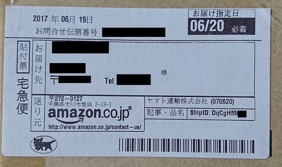 Amazonで商品名をバレないように受け取る方法2
