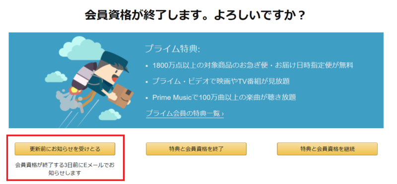 Amazonプライム自動更新の設定-10