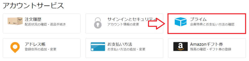 Amazonプライム自動更新の設定-8