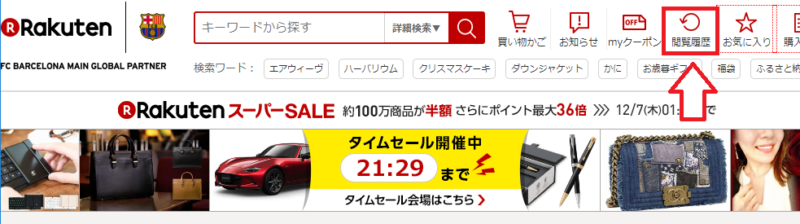 楽天の購入履歴や注文履歴・閲覧履歴を削除-2