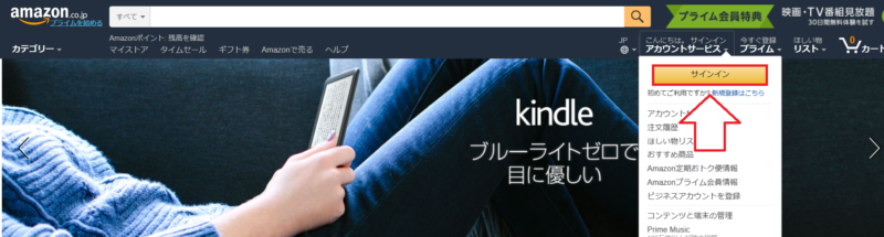 Amazonアカウント作成作成方法-1