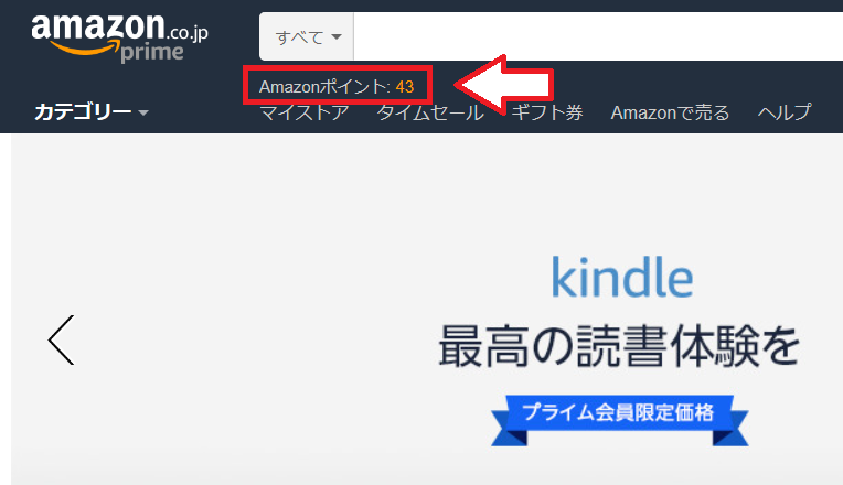 Amazonポイントの使い方-2