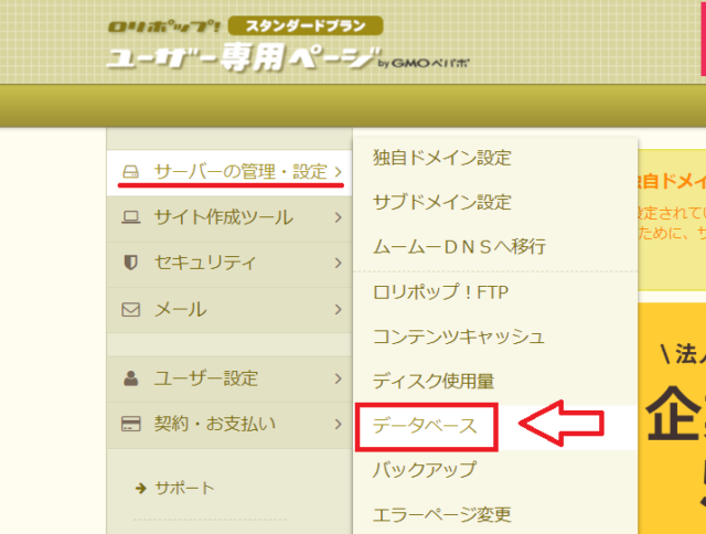 ロリポップデータベースへのアクセス