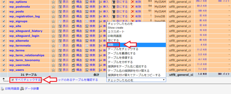 エックスサーバーにデータベースをインポートする手順4