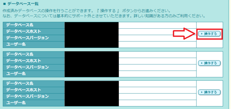ロリポップデータベース操作する